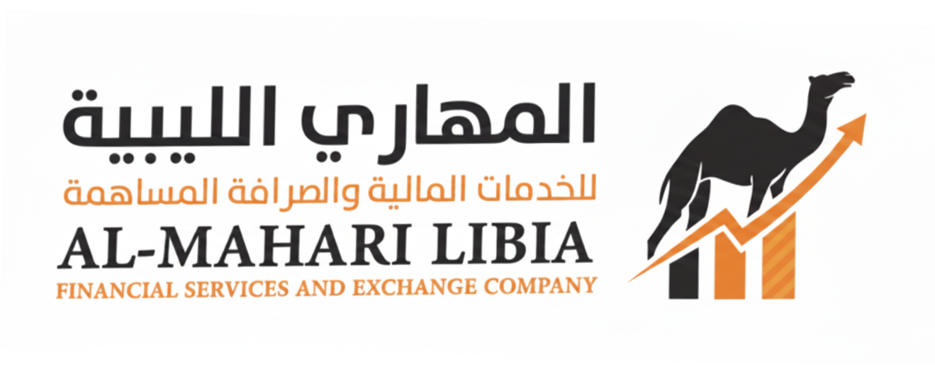 شركة المهاري الليبية للخدمات المالية والصرافة المساهمة